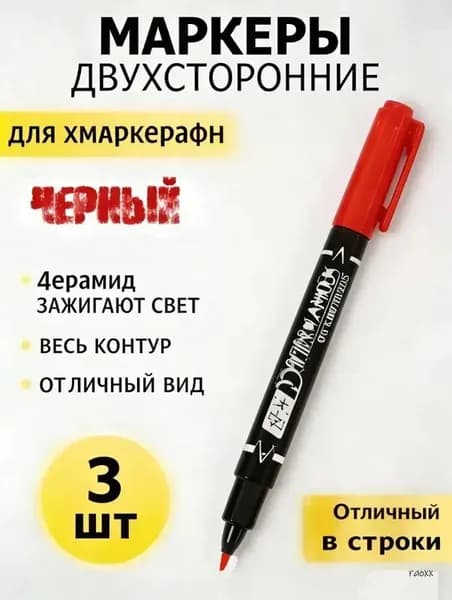 Маркер, толщина: 1 мм, 3 шт.