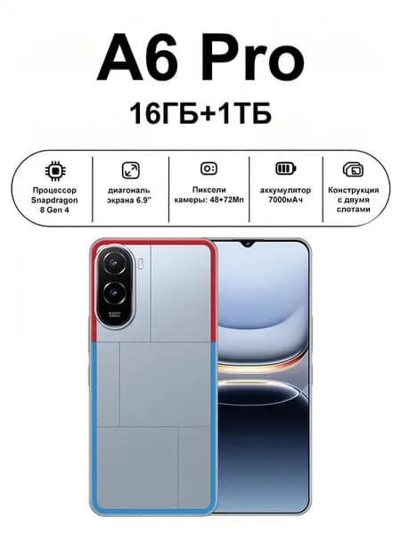 Смартфон A6 Pro 16ГБ+1ТБ Ростест (EAC) флагманский