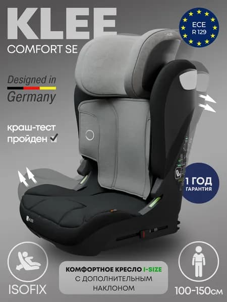 Детское автокресло KLEE COMFORT SE i-Size Carbon Black 100-150 см 15 - 36 кг группа 2/3, изофикс, isofix, черное, с положением для сна