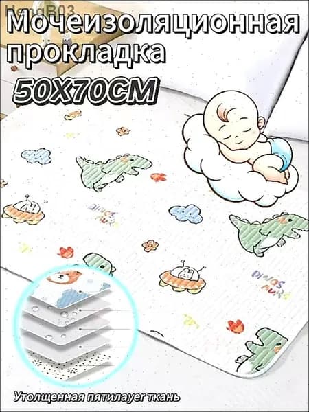 Мочеизоляционная прокладка,Впитывающая непромокаемая многоразовая для новорожденных,50x70CM, 1 шт.