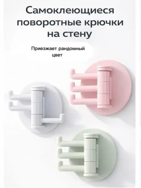 Крючки самоклеющиеся / Крючки для дома