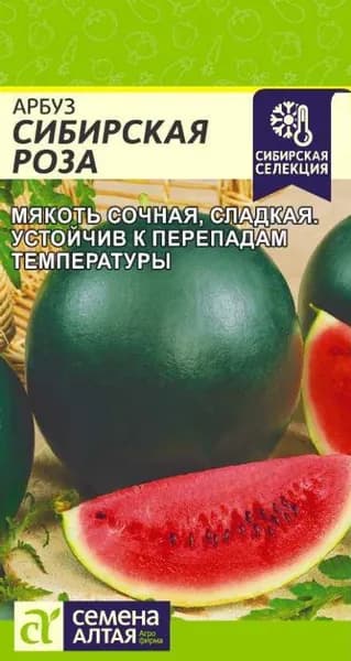 Семена Арбуз Сибирская Роза/Семена Алтая/цп 1 гр.