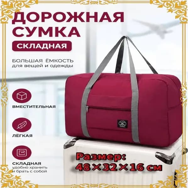 Сумка спортивная