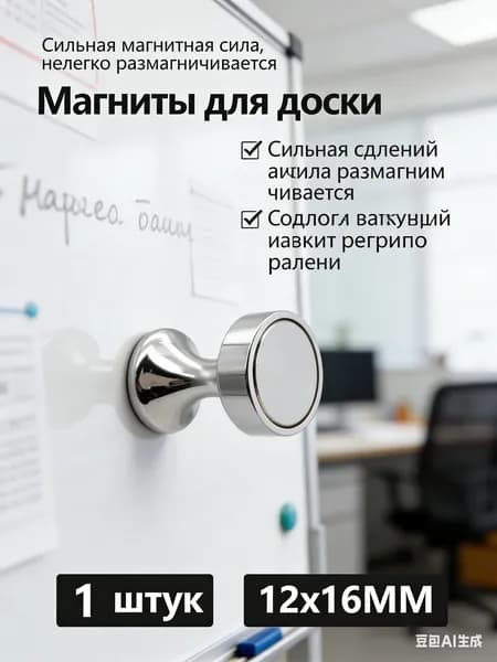 Набор магнитов, 1 штук. Размер 16х12мм