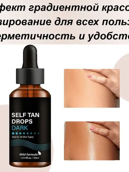 30 мл бронзирующий автозагар для кожи ,Автозагар