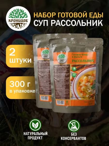 Кронидов Рассольник Готовое блюдо в фольге. Консерва натуральная 2 шт 300 г