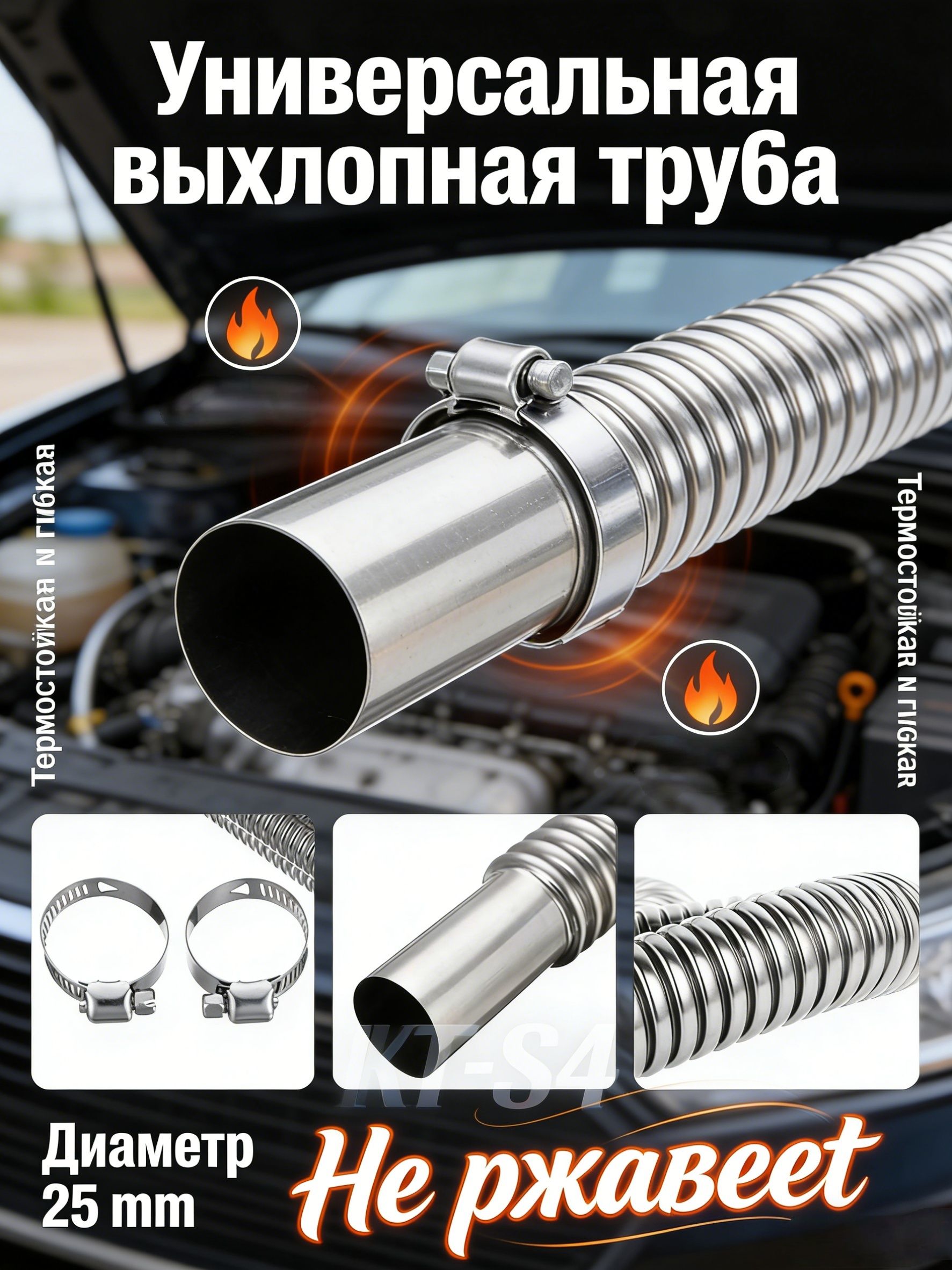 Труба выхлопная, диаметр 25 мм, длина 1500 мм арт.123