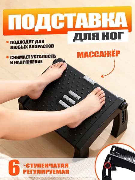 Подставка под ноги Офисная,42x31x19,5см