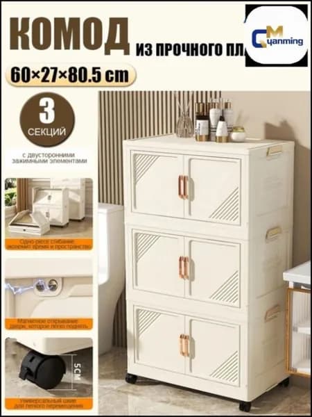 Шкаф складной 60х27х80.5 см