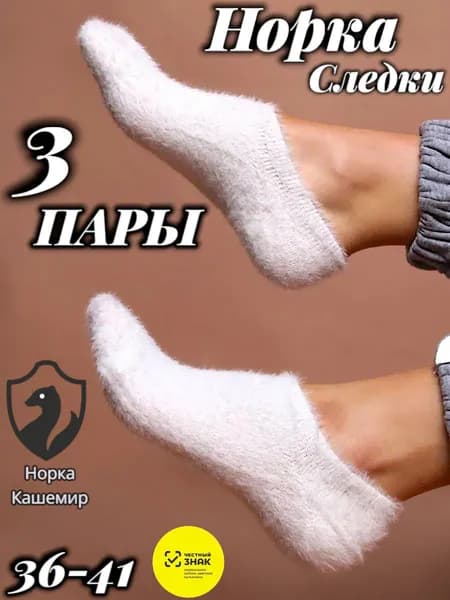 Носки женские женские тона, 3 пары