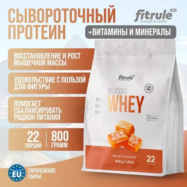 Fitrule Протеин Сывороточный Концентрат Whey 800гр Соленая Карамель (Квадропак)