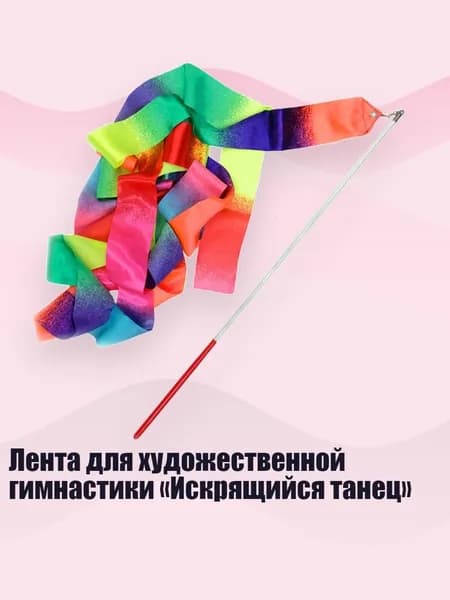 Аксессуары для гимнастики