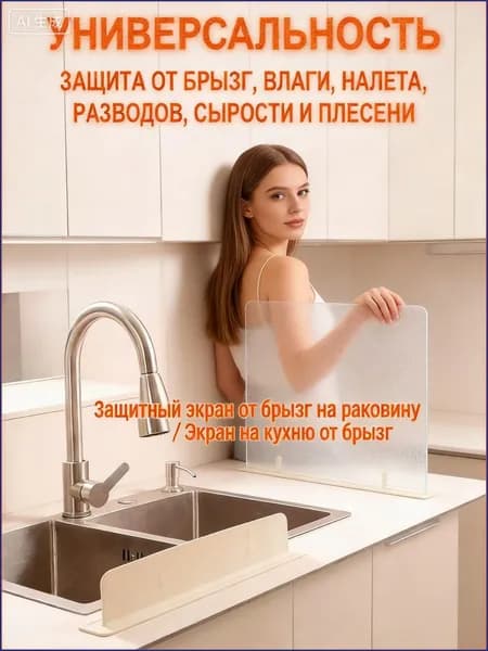 Защитный экран от брызг на раковину Экран на кухню от брызг