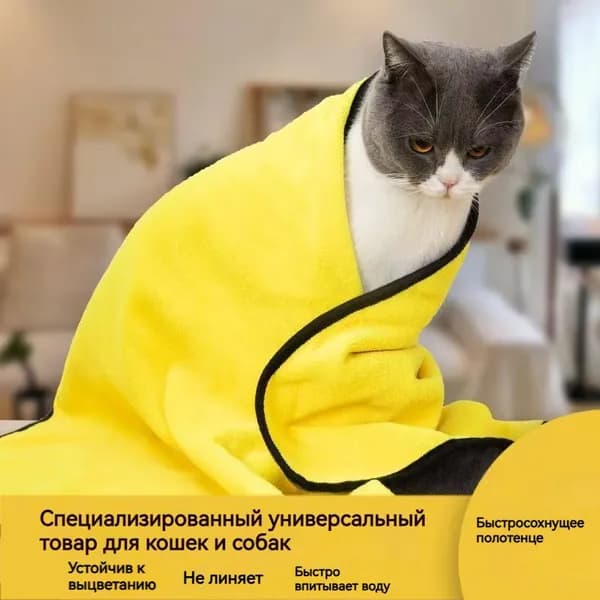 Полотенце для животных