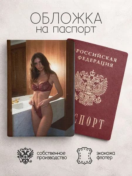 Обложка на паспорт девушка в красном белье