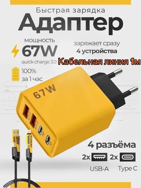 Сетевое зарядное устройство