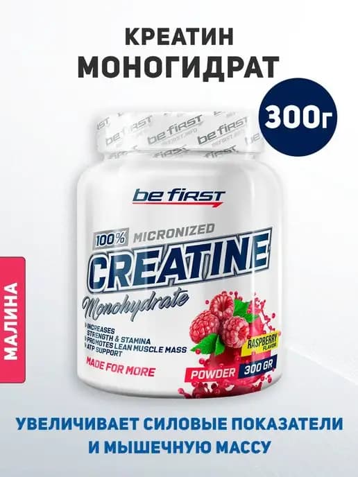 Креатин моногидрат 100% Creatine Monohydrate 300 г, малина