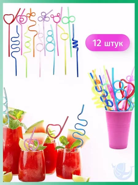 Трубочки для коктейлей, 27 см, 12 шт