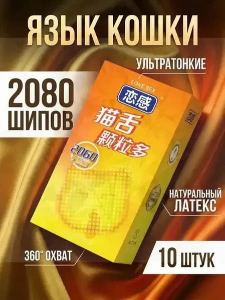2080 частиц презерватива cat tongue длиной 160 мм * шириной 54 мм (10 шт.)