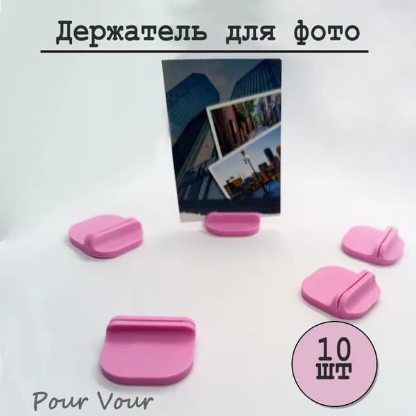 Держатель для фото, Розовый, 10шт