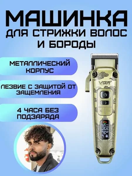 Машинка для стрижки с дисплеем, беспроводная модель