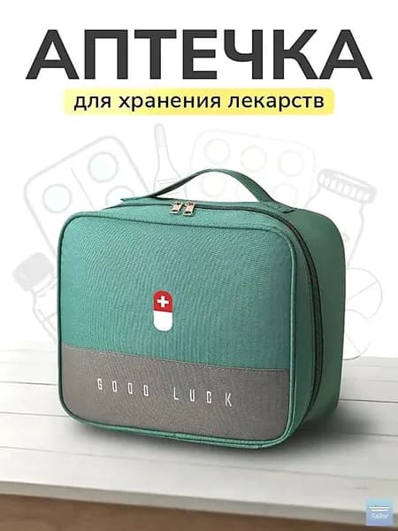 Походная аптечка