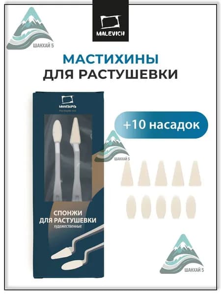Набор художественных мастихинов и спонжей для растушевки пастели, угля