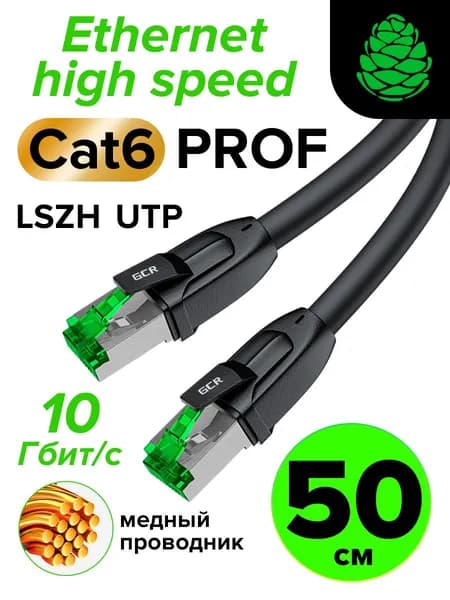 Короткий патч-корд 50см GCR медный cat.6 10 Гбит/с RJ45 LAN компьютерный кабель для интернета черный