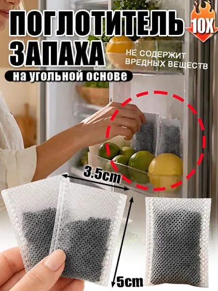 Пакеты кокосового активированного угля, поглощают запахи для холодильника шкафа обуви автомобиля, многоразовые мешочки от неприятных ароматов