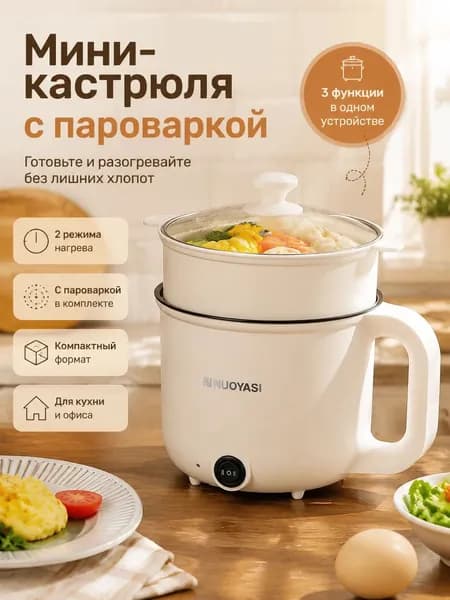 Пароварка электрическая 电蒸煮锅, белый