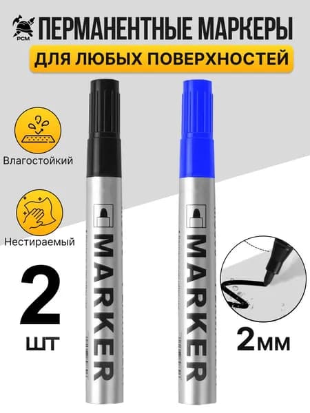 Набор маркеров перманентных (линия 2мм) черный, синий. 2шт.