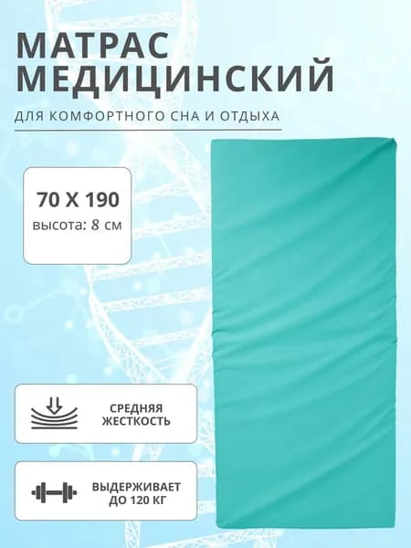 Матрас, 70х190 см