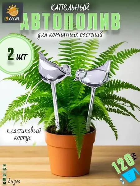 Автополив 25.2 см, 2 шт, цвет прозрачный
