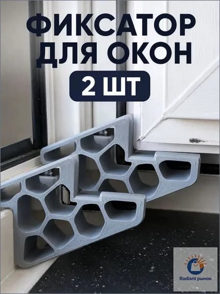 Стопор для окна, ограничитель, цвет Черный