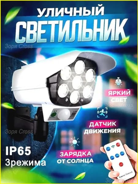 Уличный светильник