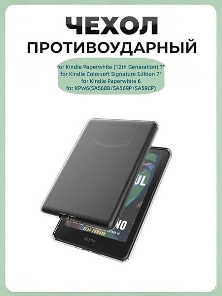 Защитный чехол для электронной книги Kindle Paperwhite 12 поколения KPW6 7", прозрачный не желтеющий TPU, амортизирующие углы при падении, легкий тонкий корпус