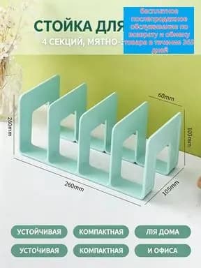 Подставка для книг и учебников. Органайзер для книг, документов и канцелярий. Для офиса и дома.