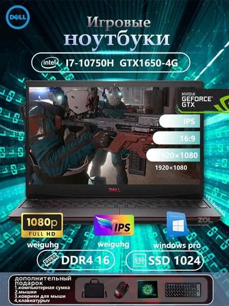 Dell Игровой ноутбук 15.6", Intel Core i7-10750H, RAM 32 ГБ, SSD 1024 ГБ, NVIDIA GeForce GTX 1650 (4 Гб), Windows Pro, черный матовый, Английская раскладка