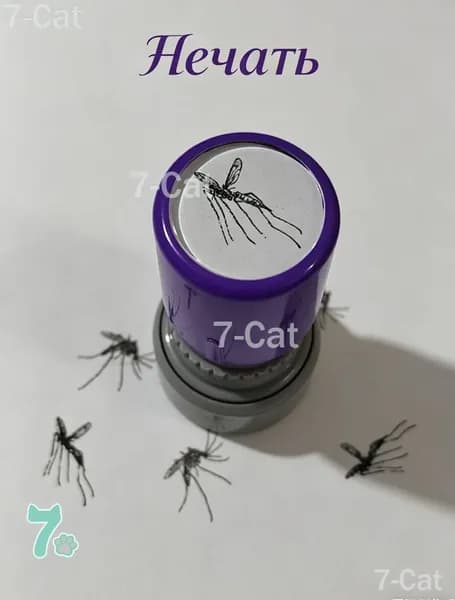 печать, Живые комары, 1 шт
