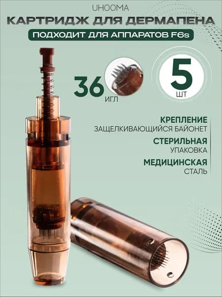 Картридж для дермапен F6S cartridge на 36 игл UHOOMA UNK7-5 шт