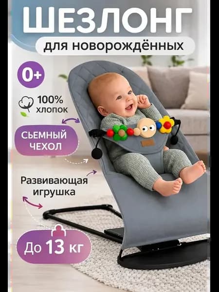 Шезлонг-качалка