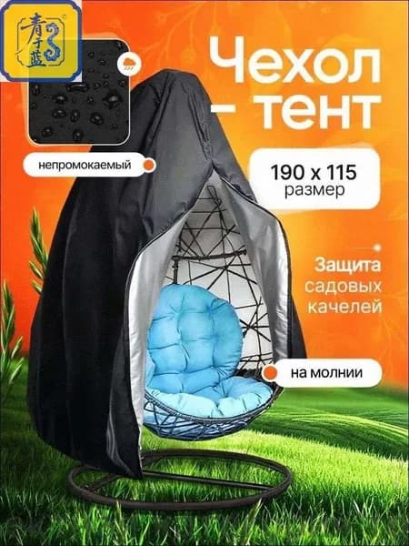 Чехол для бескаркасной мебели Кокон, Размер L,черный матовый