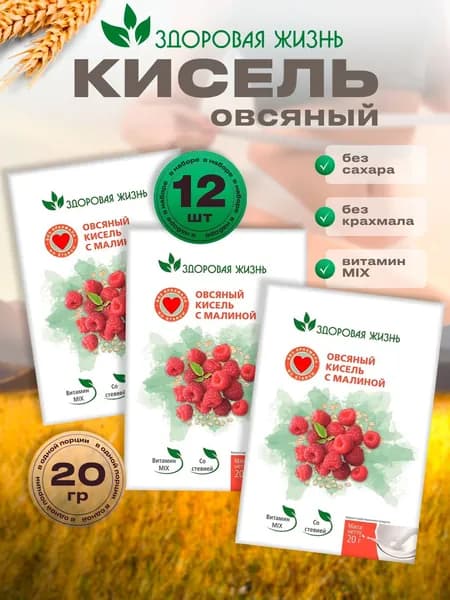 Кисель желудочный овсяный без сахара Малина