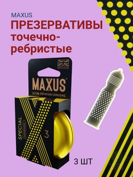 презервативы точечно-ребристые maxus 3 шт