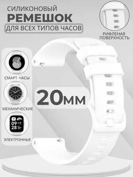 Силиконовый ремешок 20мм для часов Xiaomi AMAZFIT Bip GTS GTR SAMSUNG Galaxy Watch Active Gear Classic GARMIN Vivomove Forerunner HUAWEI HONOR