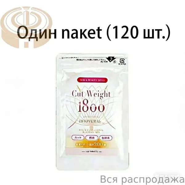 Японские импортные таблетки Cut weight 1800 для дробления, против сахара, для похудения