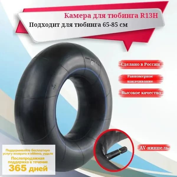 Камера для тюбинга