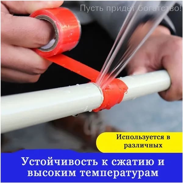 Лента Для Устранения Течи Водопроводной Трубы Из Силиконового Каучука 2.5cm*100cmбелое
