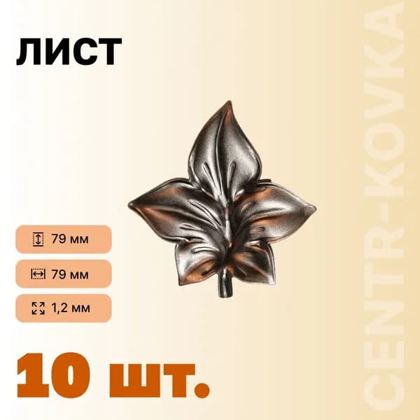 Лист кованый Сталь 79мм 79мм 10шт.