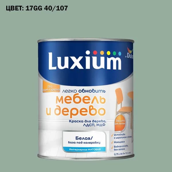 Краска колерованная для дерева на водной основе Luxium by Dulux Мебель и дерево матовая база BW 0.75 л (Готовый цвет: 17GG 40/107 - Товар под заказ)